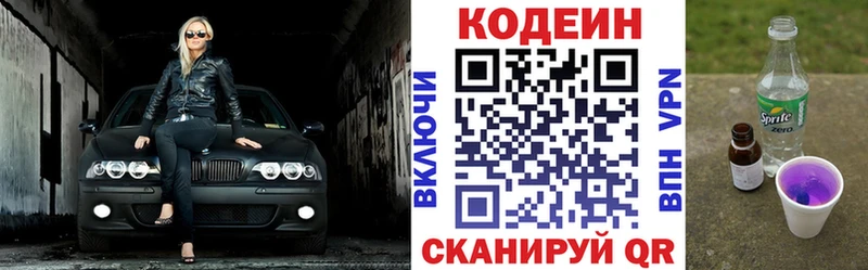Кодеиновый сироп Lean напиток Lean (лин)  Вышний Волочёк 